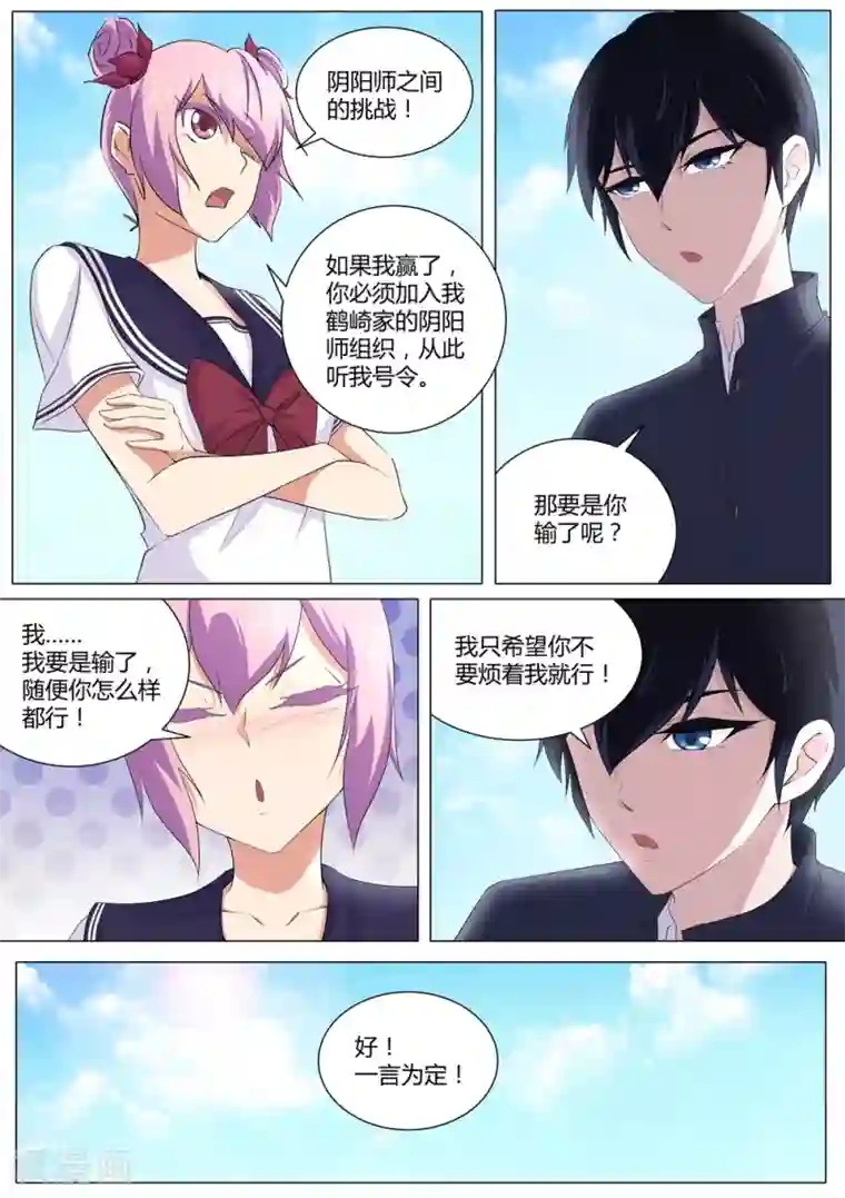 我在日本当道士第42话 输了，随你怎么样