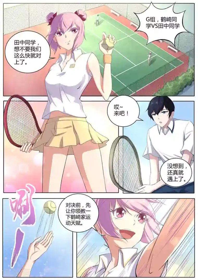 我在日本当道士第42话 输了，随你怎么样