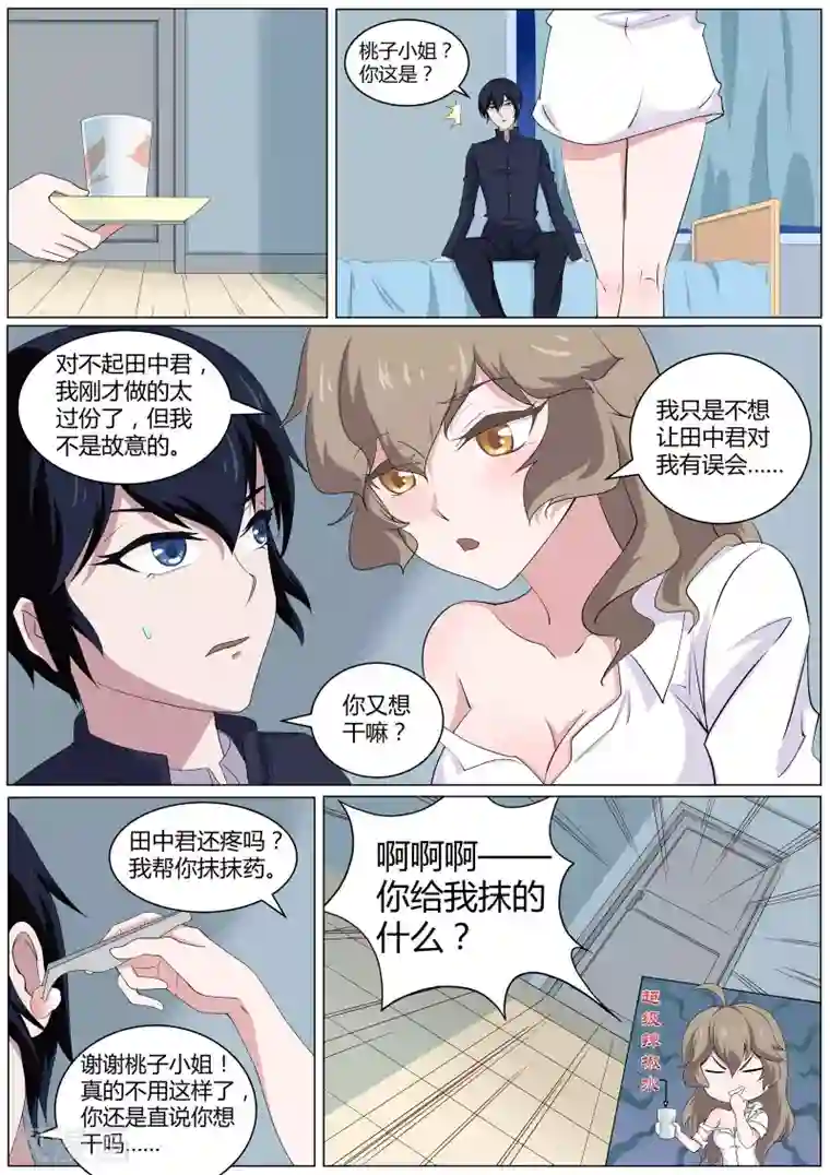 我在日本当道士第43话 桃子，你别误会