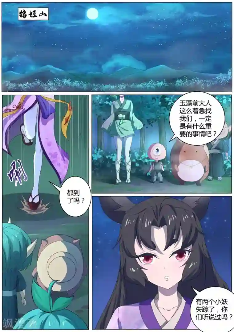 我在日本当道士第43话 桃子，你别误会