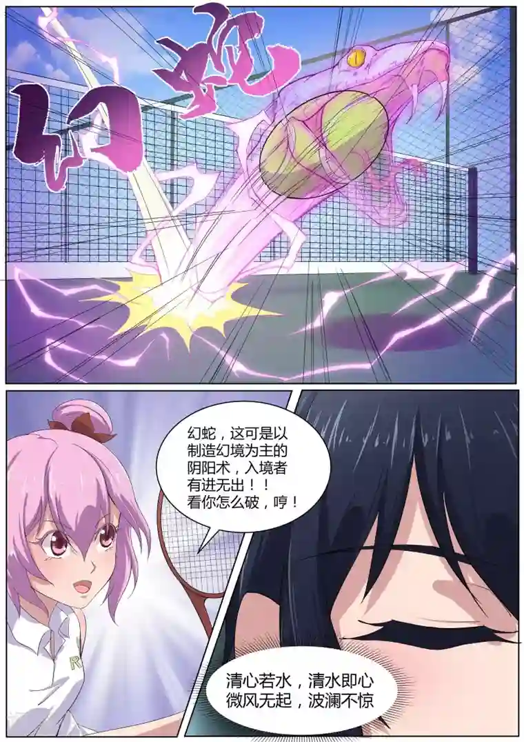 我在日本当道士第43话 桃子，你别误会