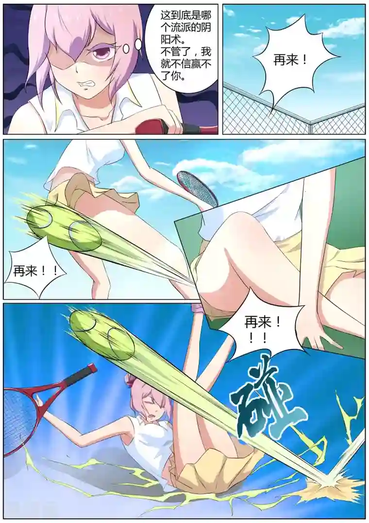 我在日本当道士第43话 桃子，你别误会