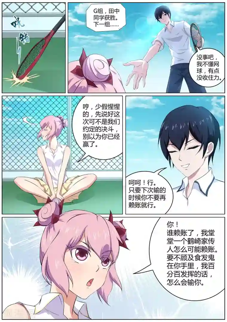 我在日本当道士第43话 桃子，你别误会