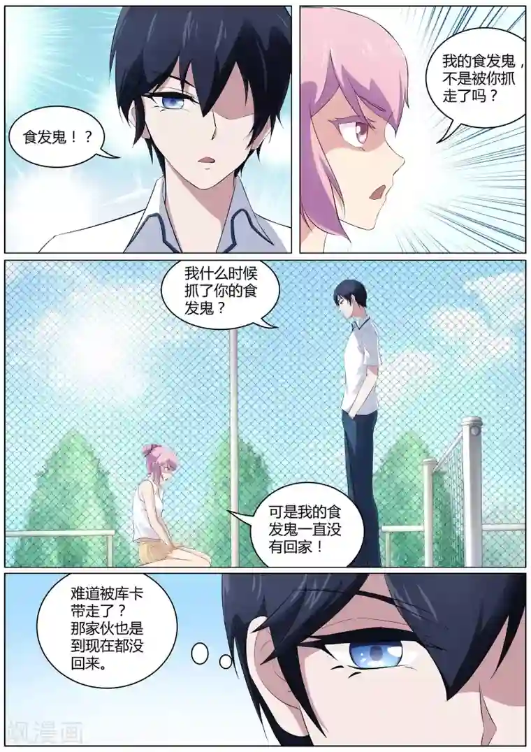 我在日本当道士第43话 桃子，你别误会