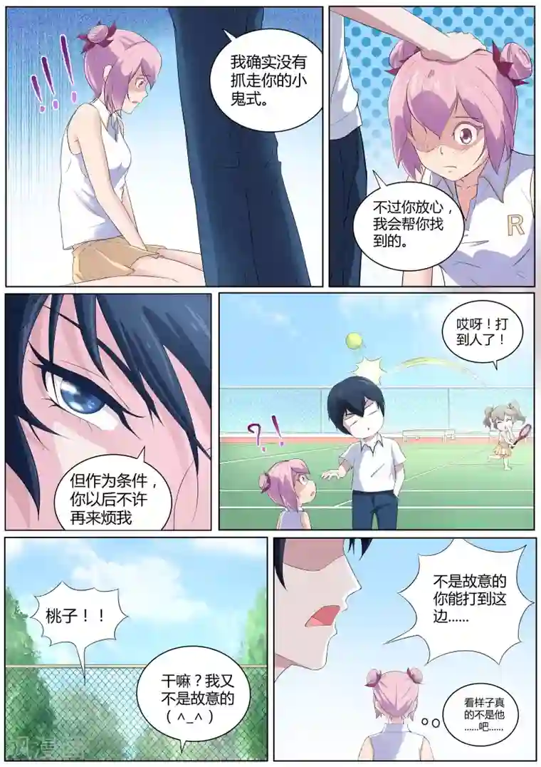 我在日本当道士第43话 桃子，你别误会