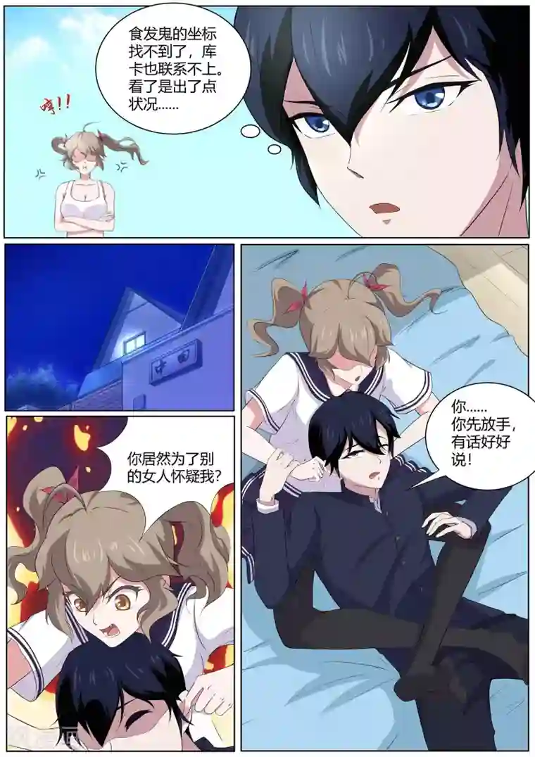 我在日本当道士第43话 桃子，你别误会