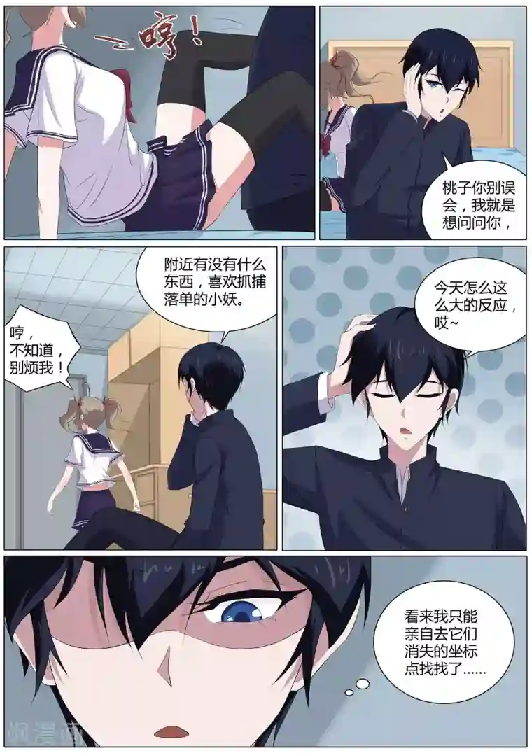 我在日本当道士第43话 桃子，你别误会