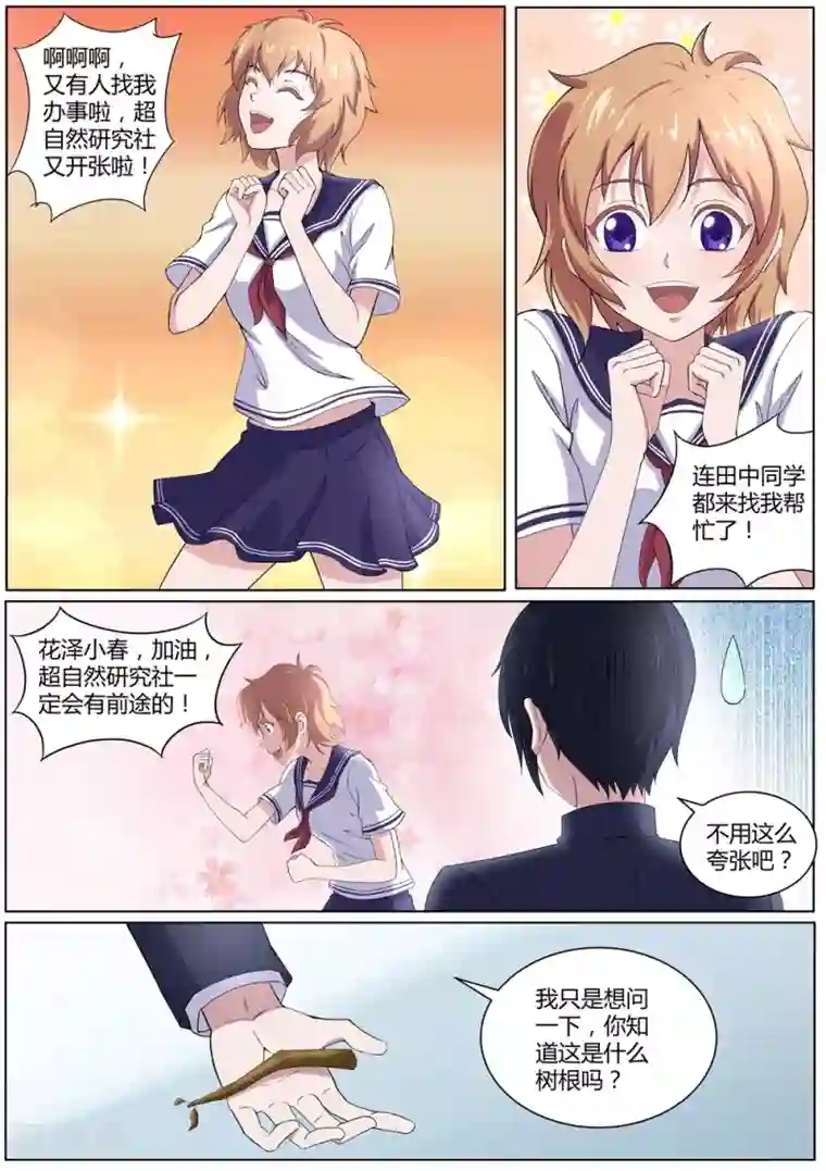 我在日本当道士第44话 枯死的树根