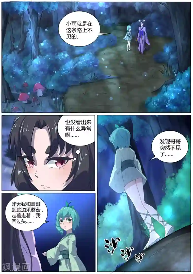 我在日本当道士第44话 枯死的树根