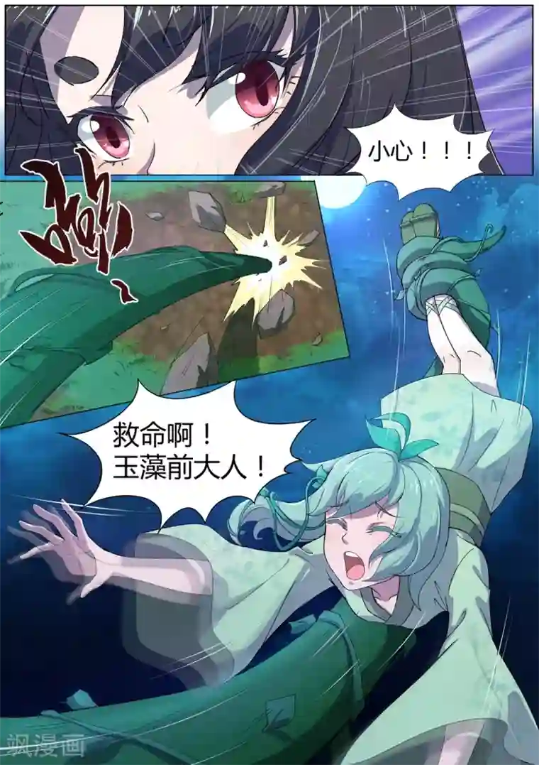 我在日本当道士第44话 枯死的树根