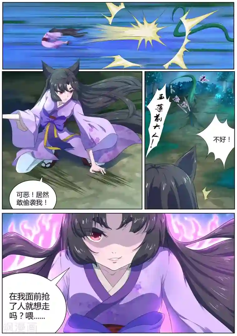 我在日本当道士第44话 枯死的树根