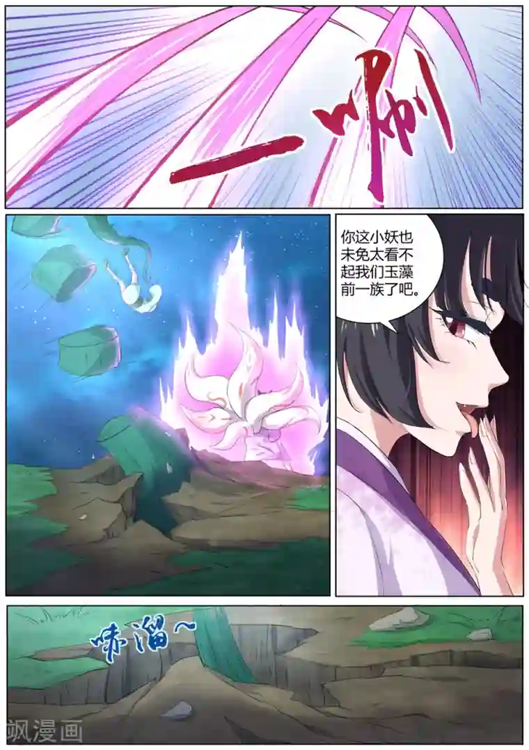 我在日本当道士第44话 枯死的树根