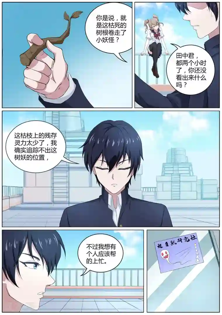 我在日本当道士第44话 枯死的树根