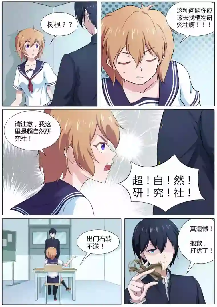 我在日本当道士第45话 许愿之树