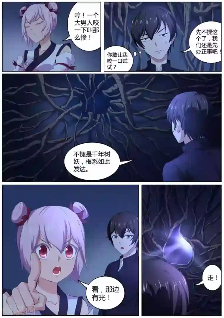 我在日本当道士第45话 许愿之树