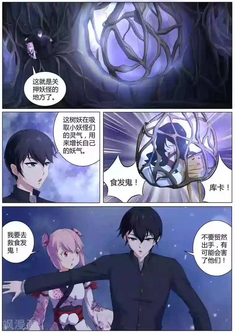 我在日本当道士第45话 许愿之树