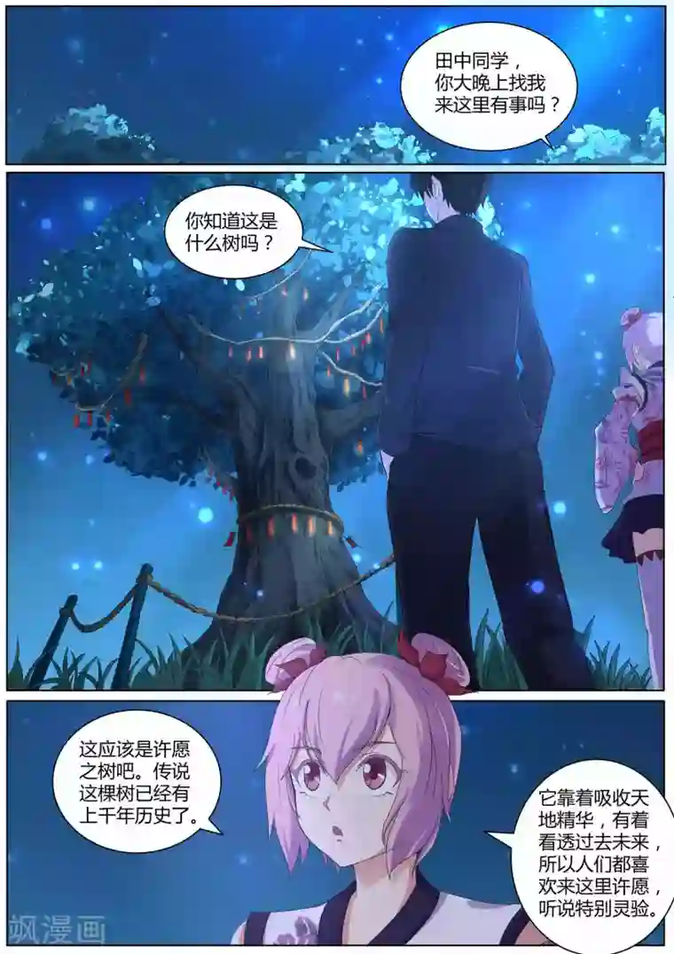 我在日本当道士第45话 许愿之树