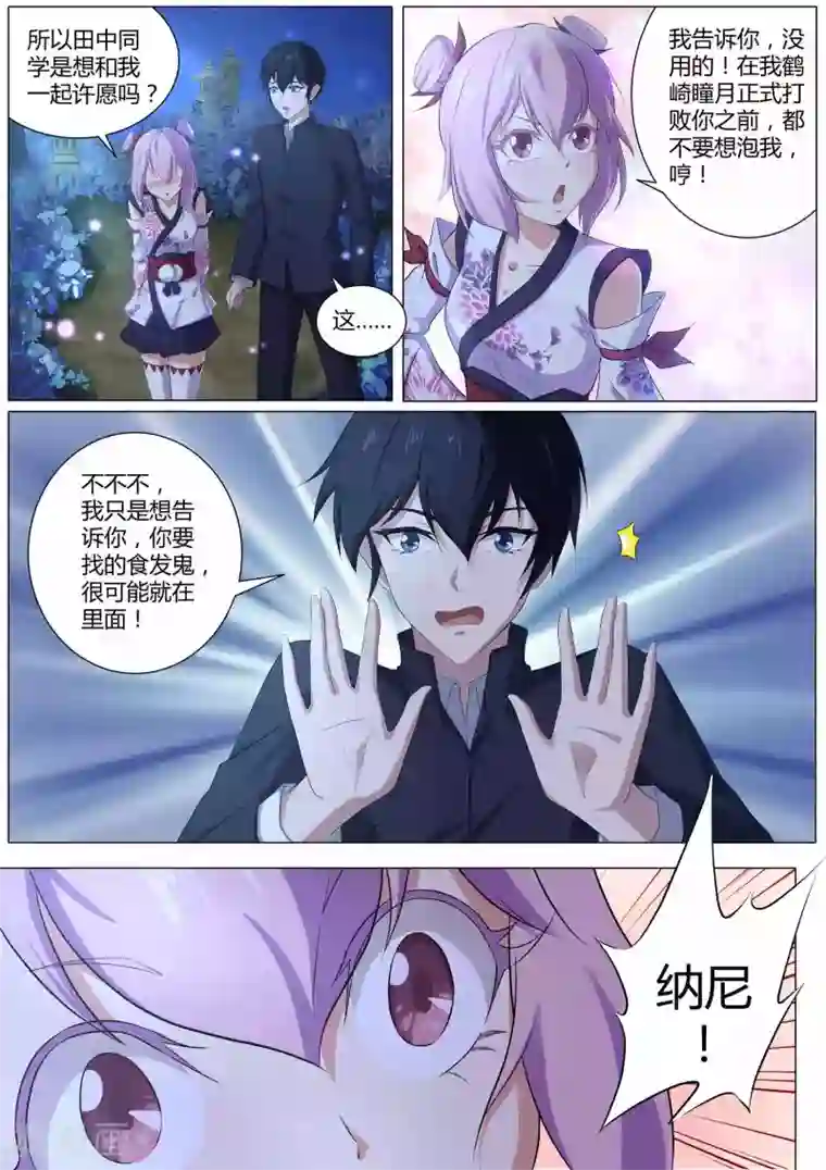 我在日本当道士第45话 许愿之树