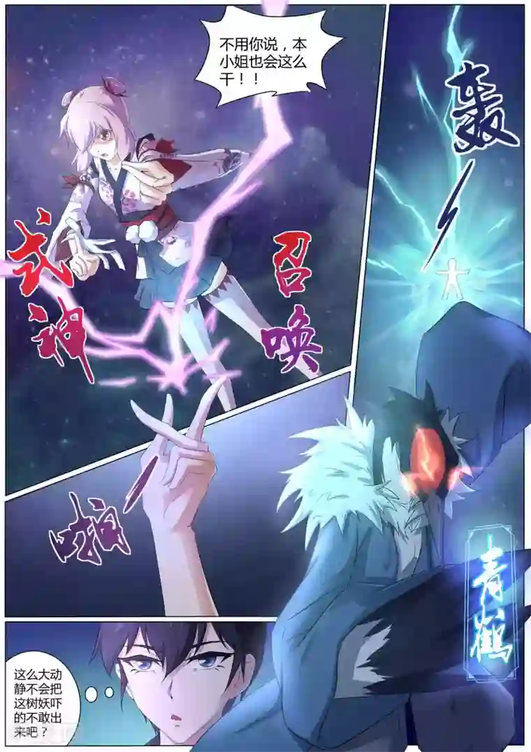 我在日本当道士第45话 许愿之树