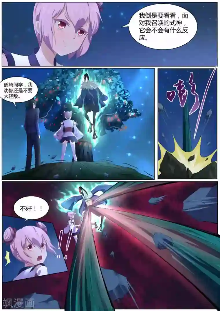 我在日本当道士第45话 许愿之树