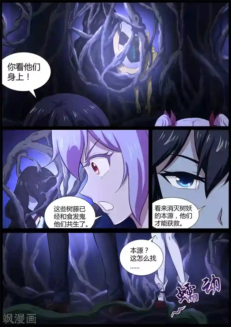 我在日本当道士第46话 我扒了你的树皮