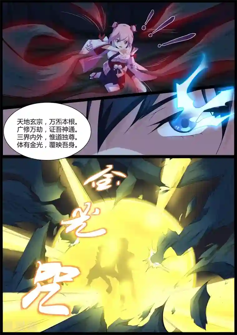 我在日本当道士第46话 我扒了你的树皮