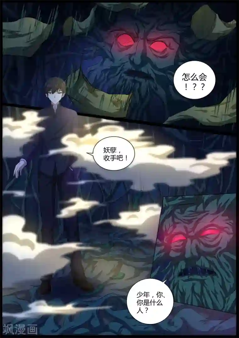 我在日本当道士第46话 我扒了你的树皮