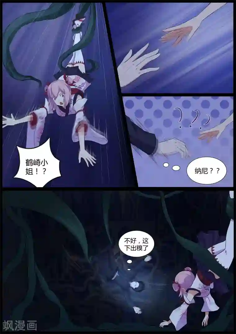 我在日本当道士第46话 我扒了你的树皮