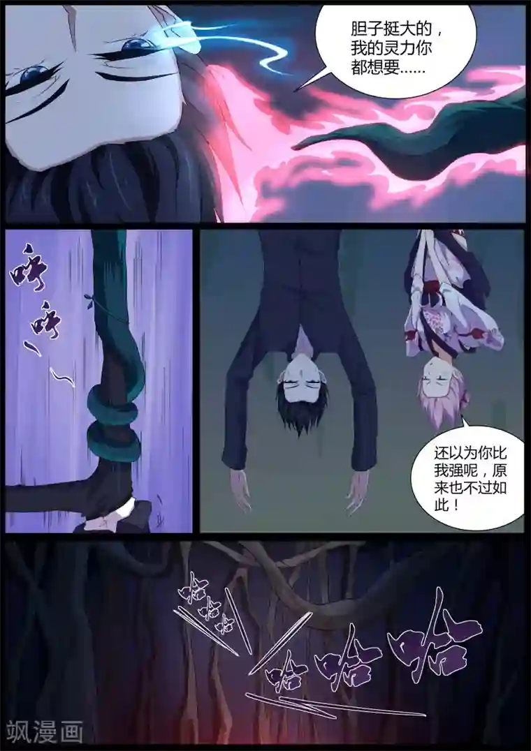 我在日本当道士第46话 我扒了你的树皮