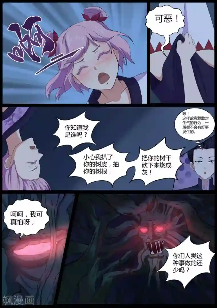 我在日本当道士第46话 我扒了你的树皮