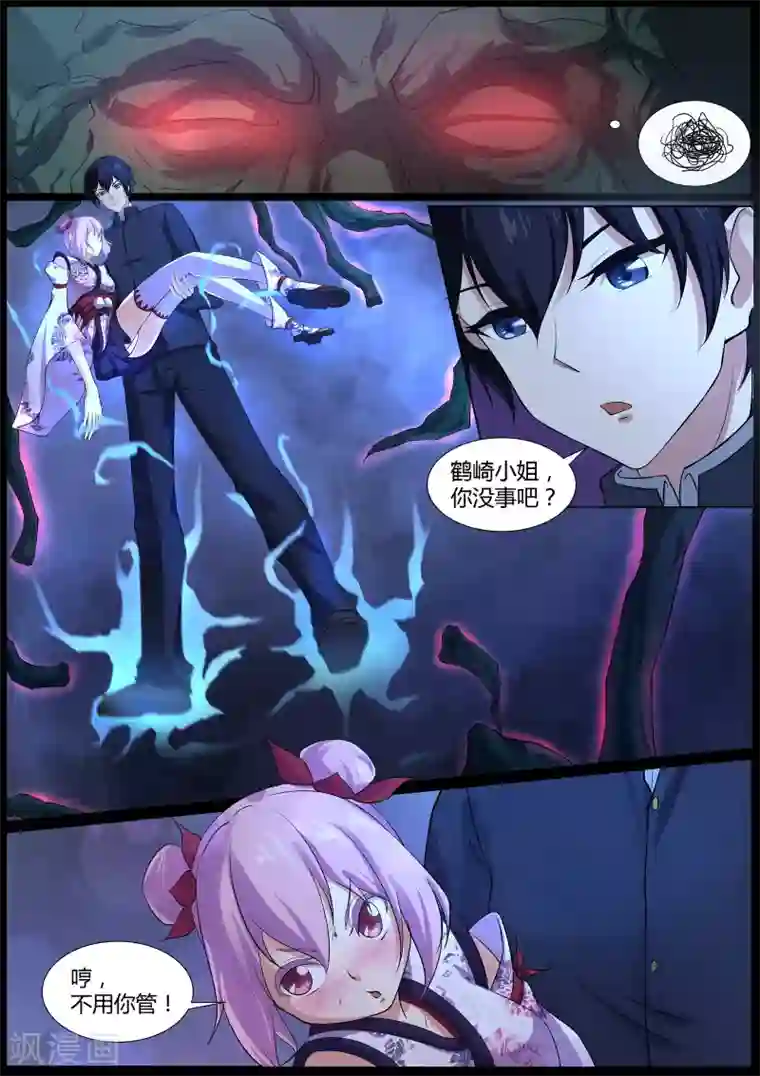 我在日本当道士第46话 我扒了你的树皮