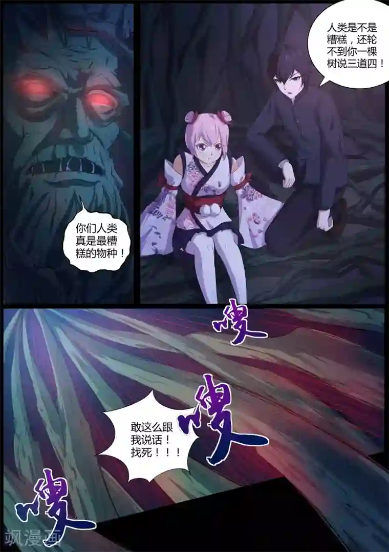 我在日本当道士第46话 我扒了你的树皮