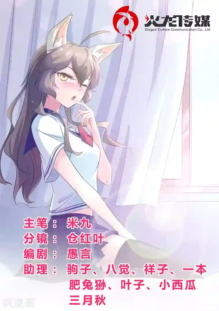 我在日本当道士第47话 你不是这里的人