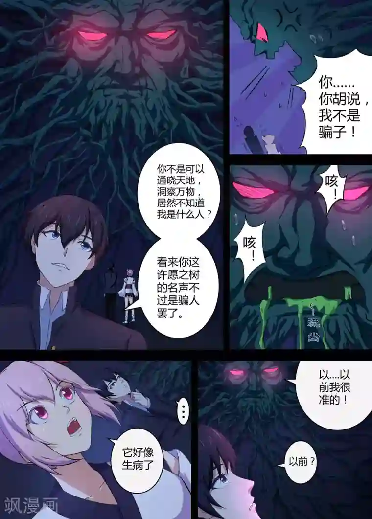 我在日本当道士第47话 你不是这里的人