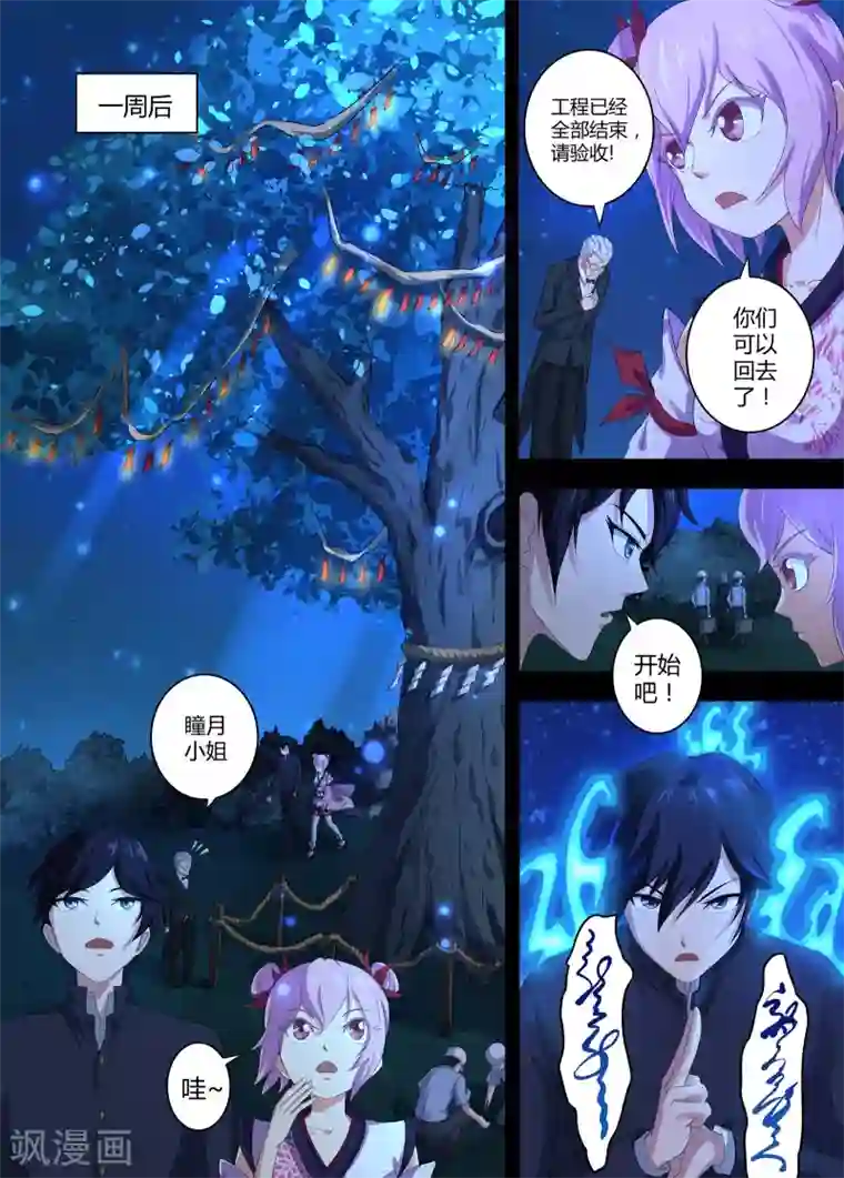 我在日本当道士第47话 你不是这里的人