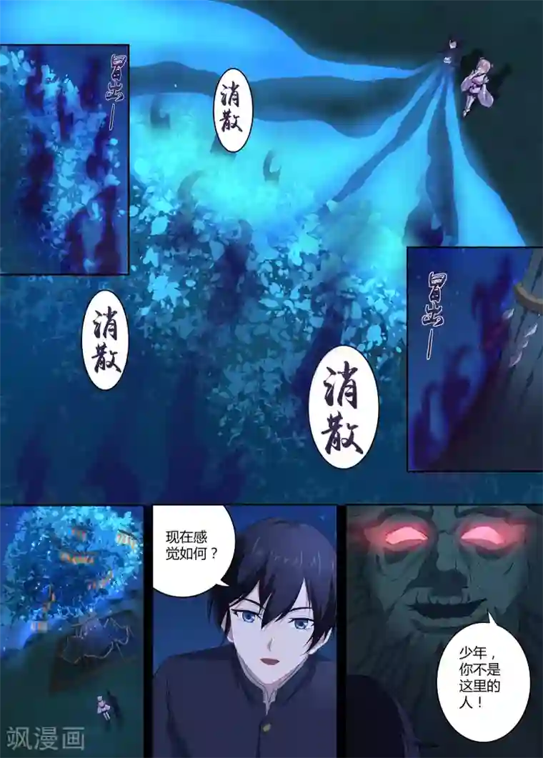 我在日本当道士第47话 你不是这里的人