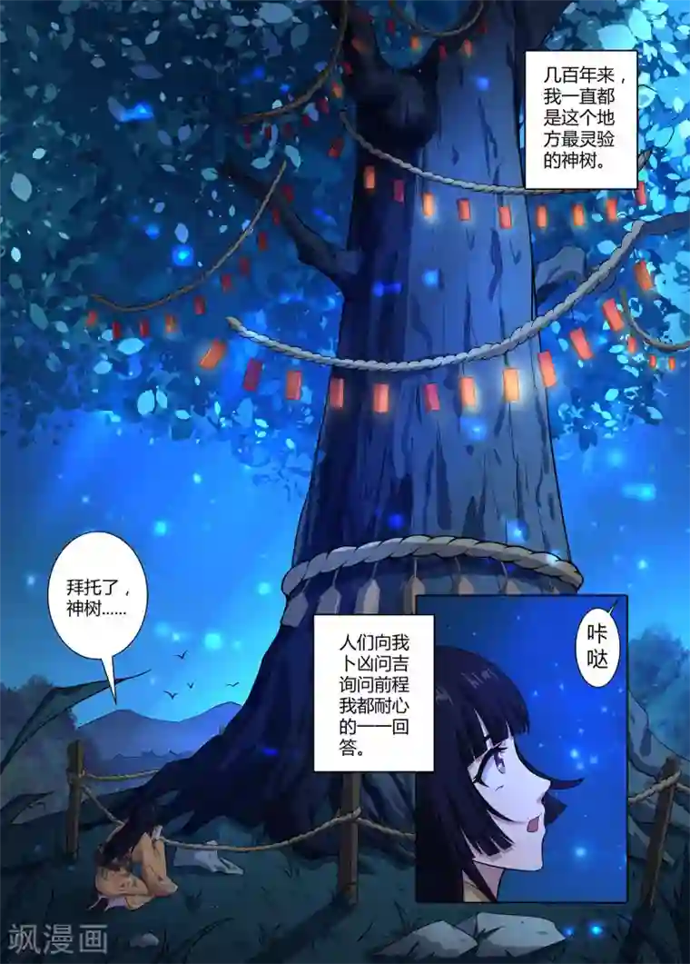 我在日本当道士第47话 你不是这里的人