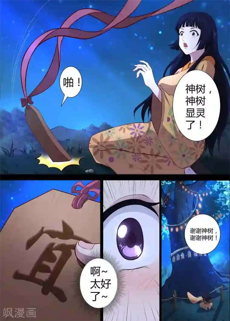 我在日本当道士第47话 你不是这里的人