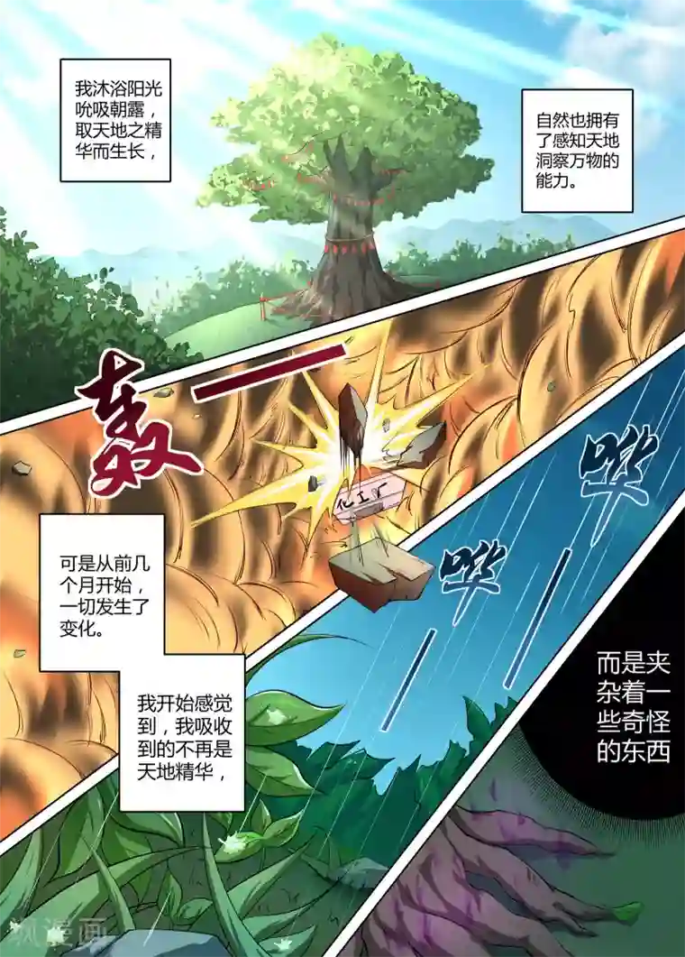 我在日本当道士第47话 你不是这里的人