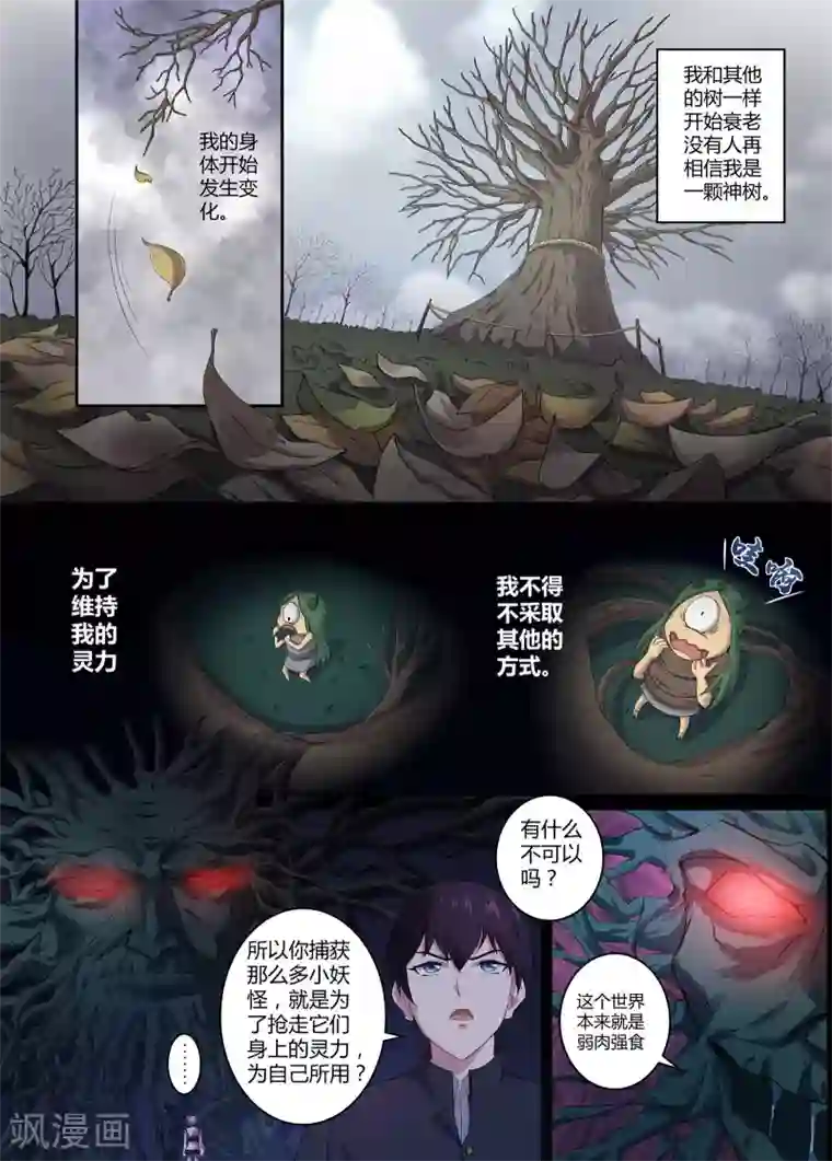 我在日本当道士第47话 你不是这里的人