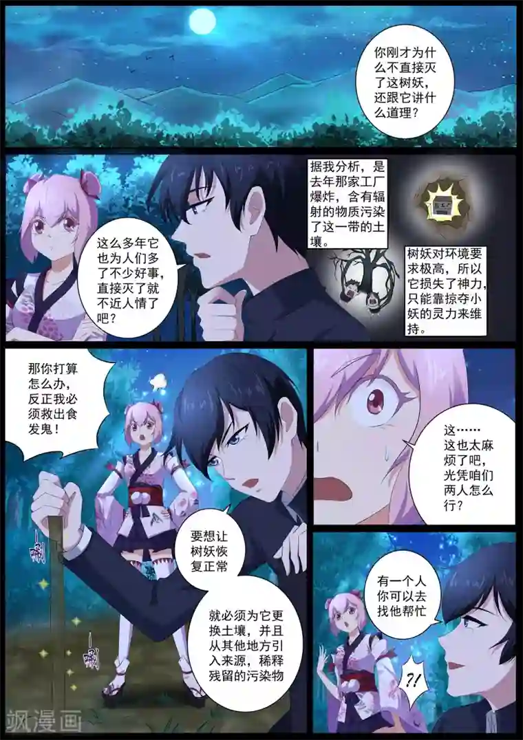 我在日本当道士第47话 你不是这里的人