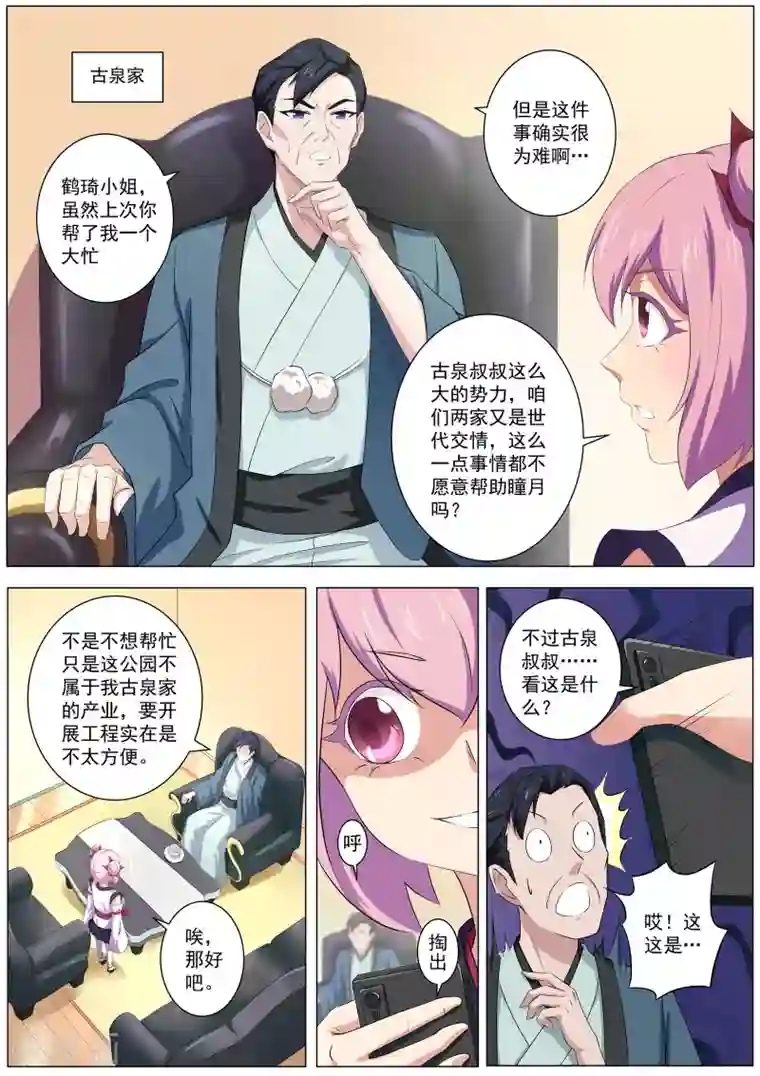 我在日本当道士第47话 你不是这里的人