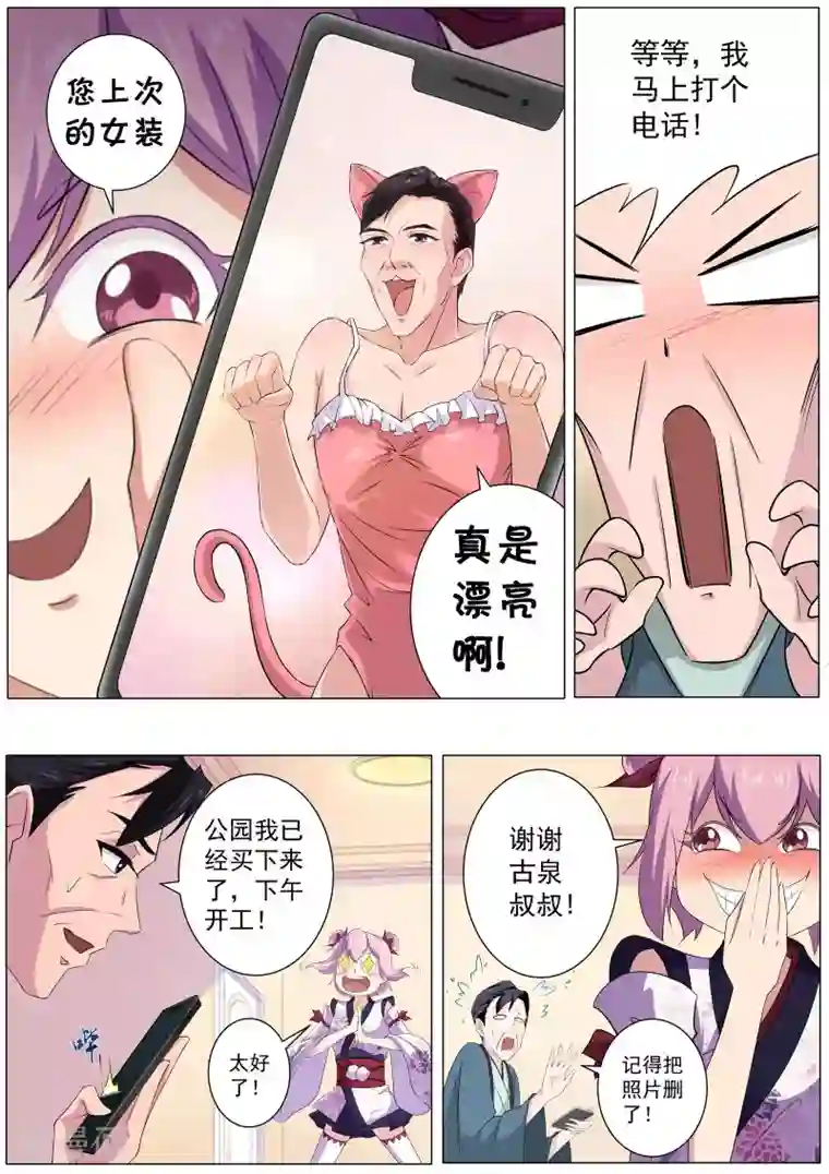 我在日本当道士第47话 你不是这里的人