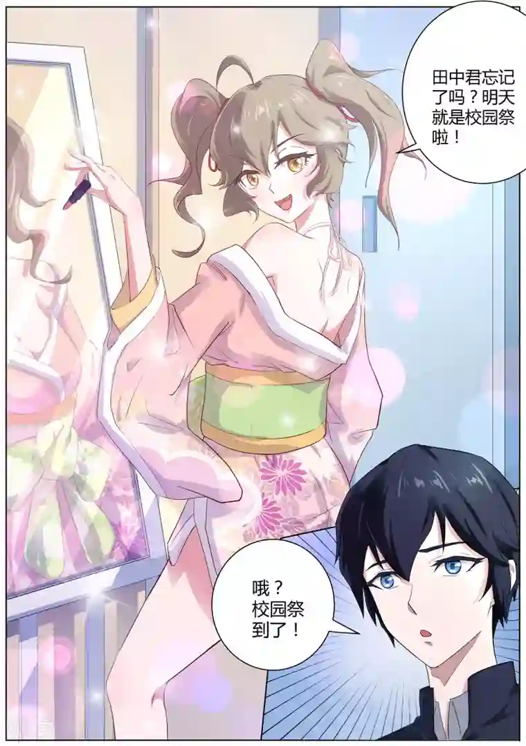 我在日本当道士第48话 神秘的符号