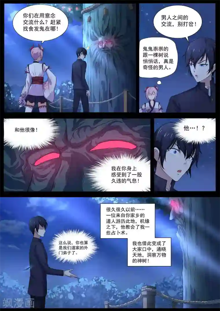 我在日本当道士第48话 神秘的符号