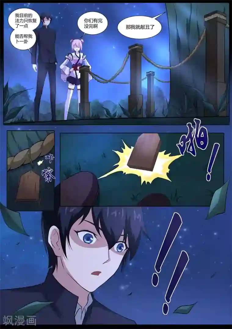 我在日本当道士第48话 神秘的符号