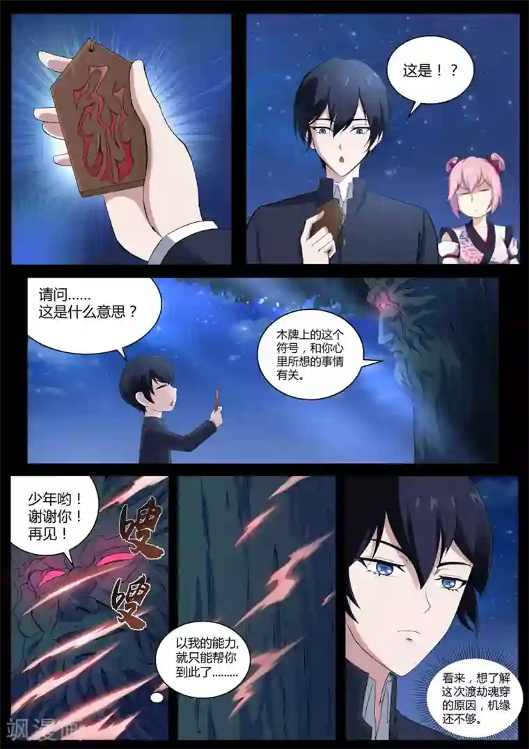 我在日本当道士第48话 神秘的符号