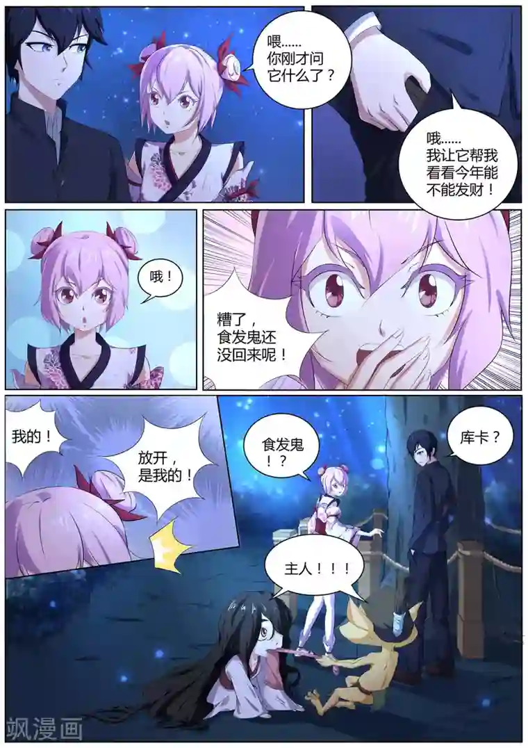 我在日本当道士第48话 神秘的符号