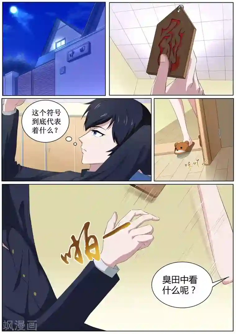 我在日本当道士第48话 神秘的符号