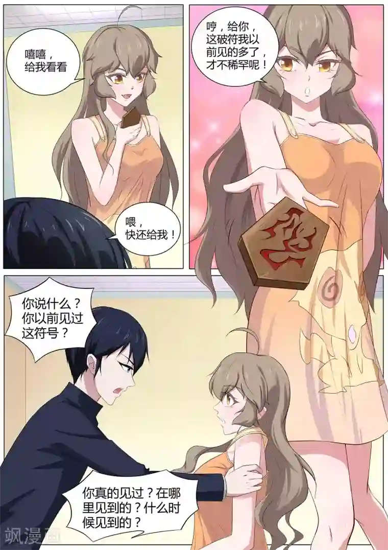 我在日本当道士第48话 神秘的符号